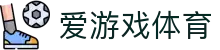 爱游戏体育官网 - app下载入口